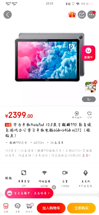 出华为matePad10.8     6+...
