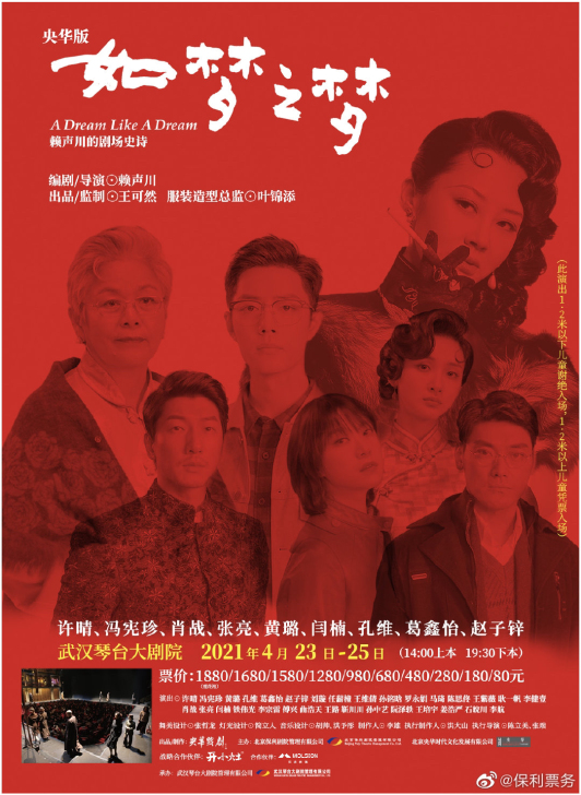 接代拍话剧如梦之梦  ，