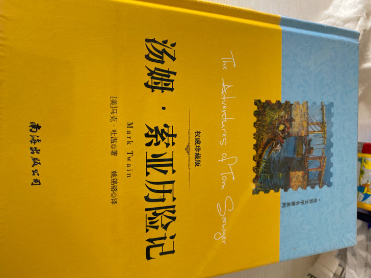 汤姆索亚历险记 权威珍藏版 马克吐温