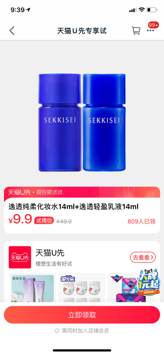 出    雪肌精逸透纯柔化妆水14ml+逸...