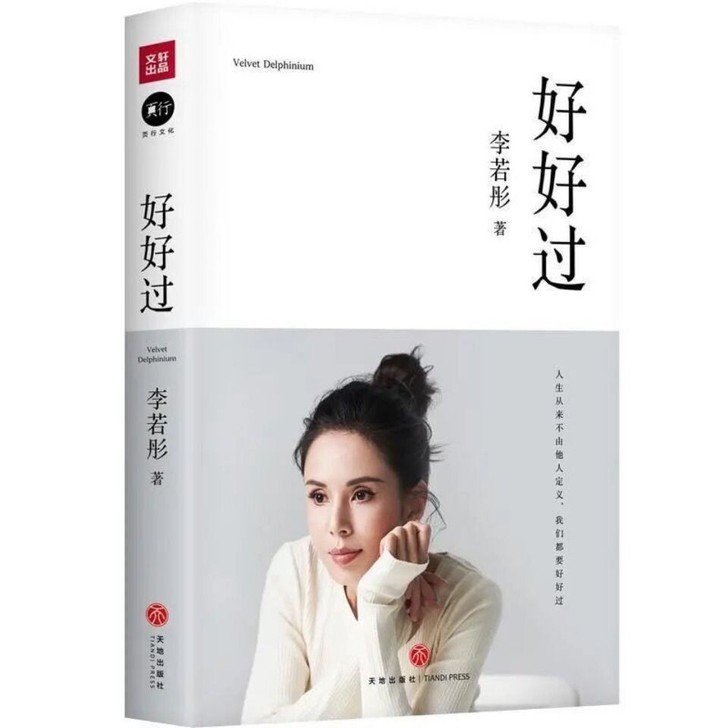 好好过 李若彤 古天乐作序推荐 个人明星...