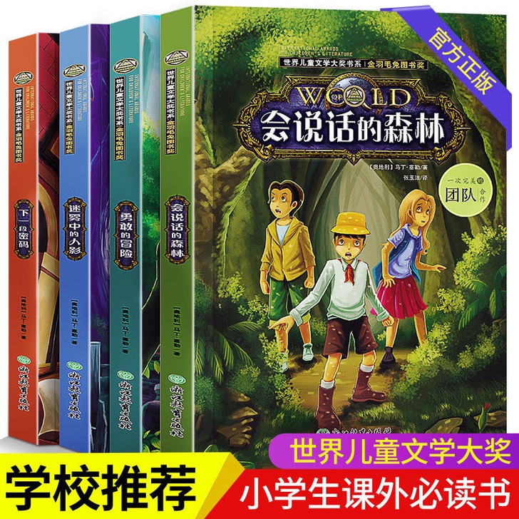 全新 小学生侦探推理小说4册三四五六年级课...