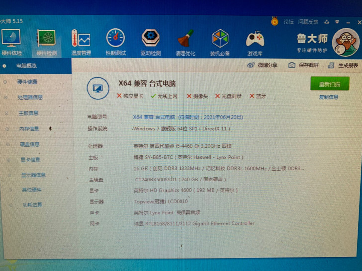 基金亏了,出台闲置台式机续命,之前多开挂网...
