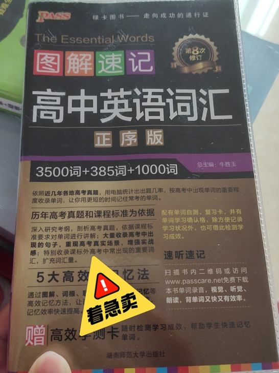 高中英语词汇,需要的详情问我!全新 !(#...