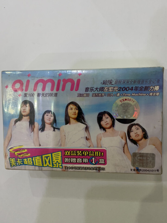 琼瑶爱情馆 （一）庭院深深。磁带 aimi...