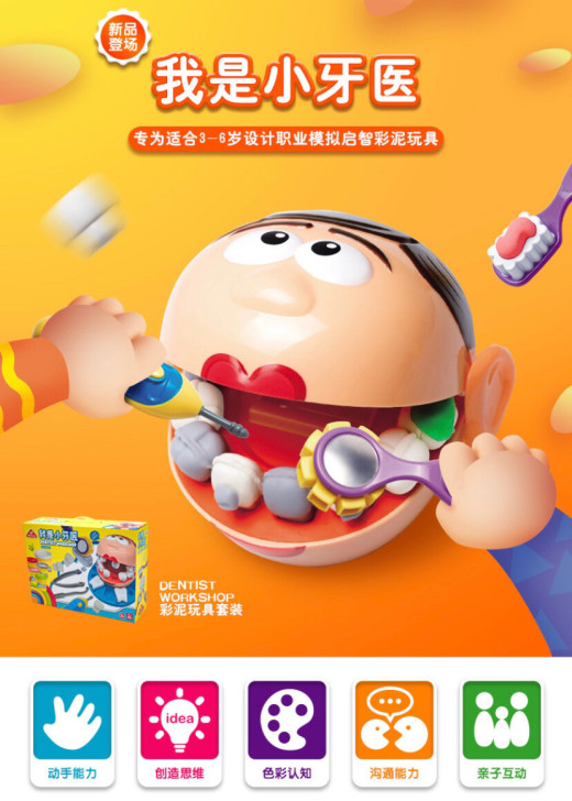 【培培乐城市职业】彩泥小牙医无毒橡皮泥预防...