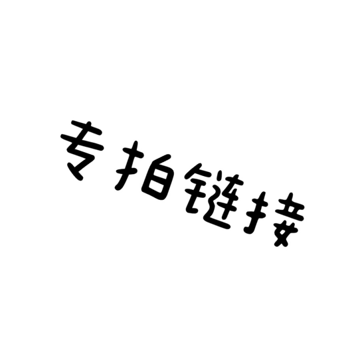 专拍