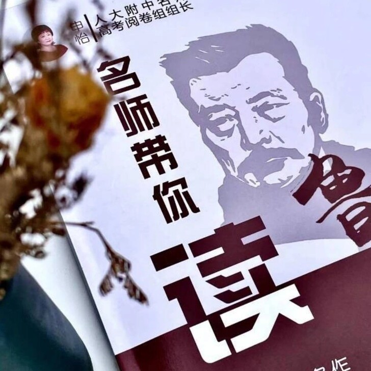 《名师带你读##amp；ldquo；鲁迅#...