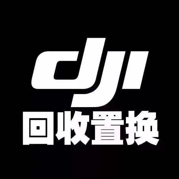 大疆无人机,回收置换