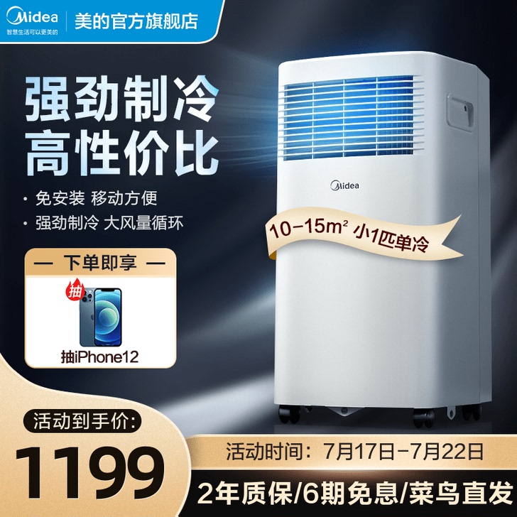 美的可移动空调单冷型一体机便携小1匹厨房卧...