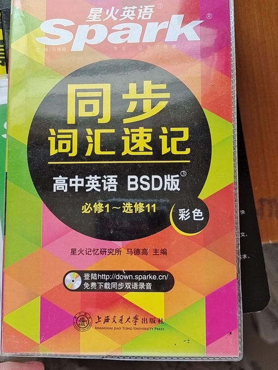 高中英语词汇