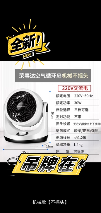 全新 荣事达循扇特价包邮