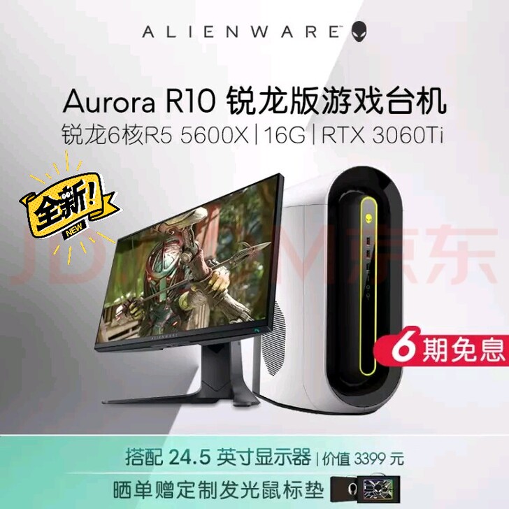 外星人R10台式电脑，配置：5600X处理...