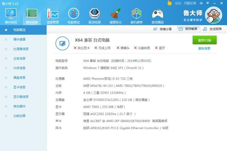 双核处理器  4g内存  120g固态  ...