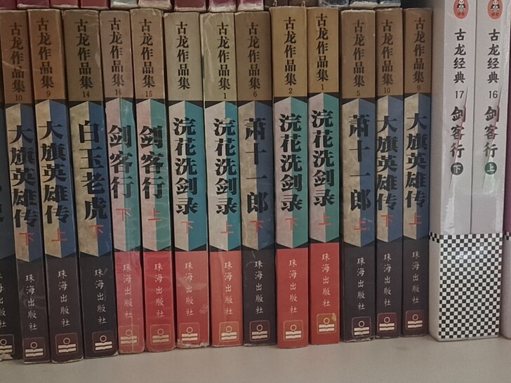 金庸古龙梁羽生卧龙生温瑞安卡片全正版,看上...