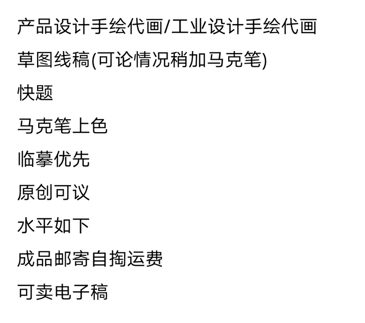 【产品手绘】