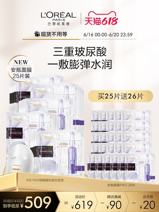欧莱雅安瓶面膜玻尿酸精华补水保湿亮肤淡纹抗...