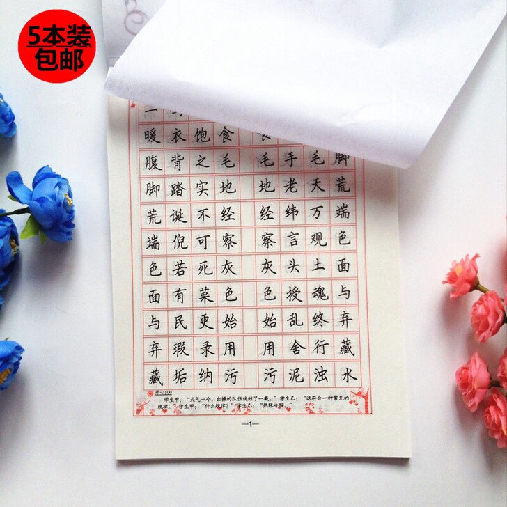 司马彦楷书初学者小学生练字帖临摹字帖5本装...