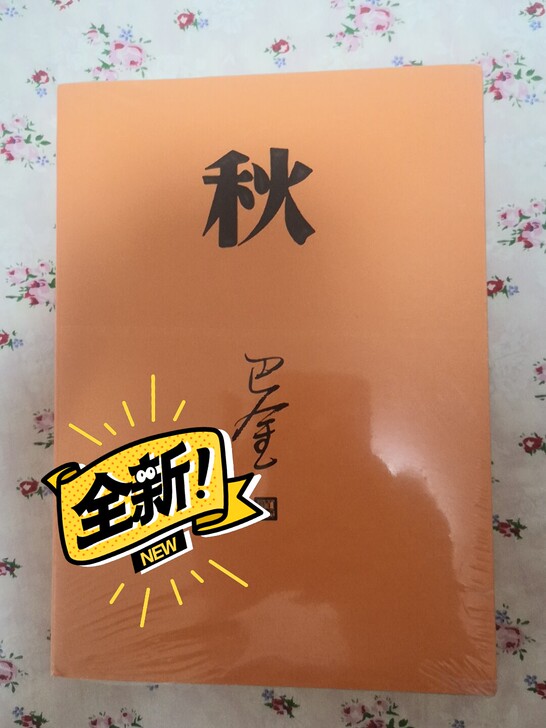 封皮没拆.全新的,有需要的私我