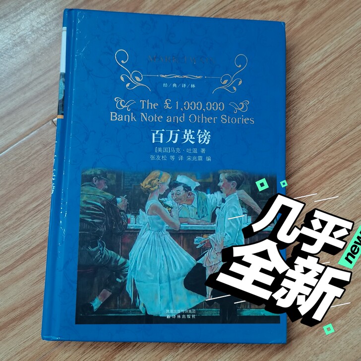百万英镑!!超级好看!!!