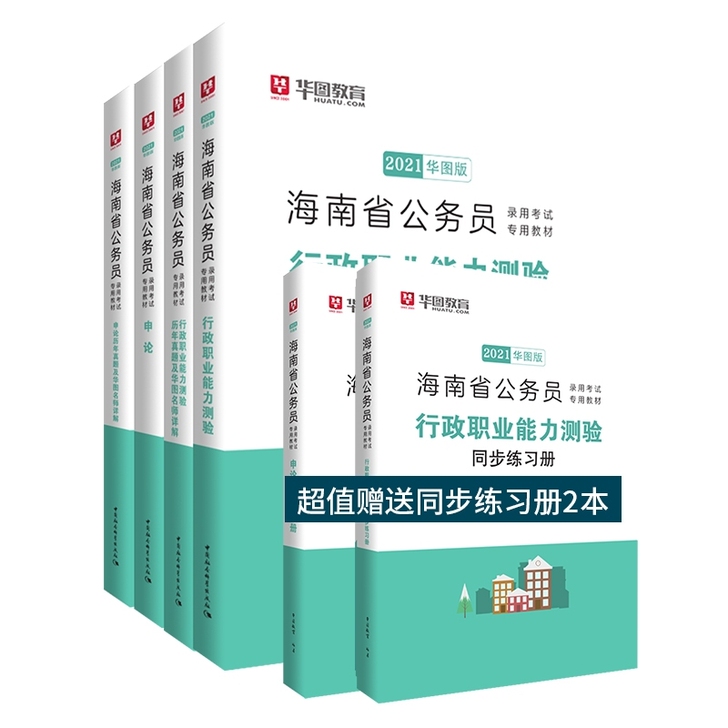 2021海南公务员
