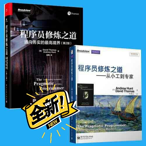 程序员修炼之道通向务实的最高境界 程序员修...