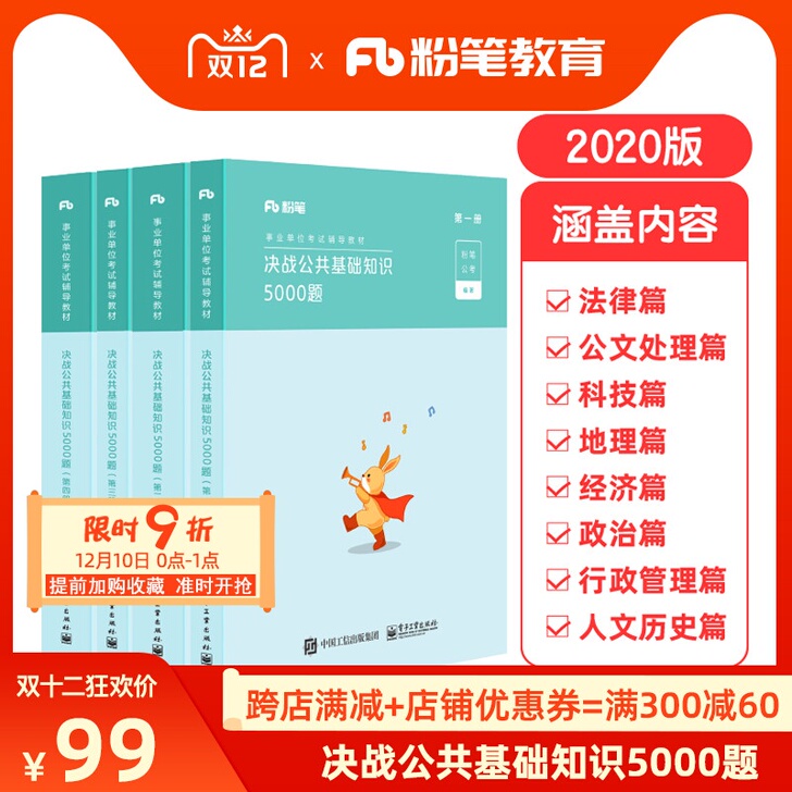 粉笔事业编考试2020决战公共基础知识50...