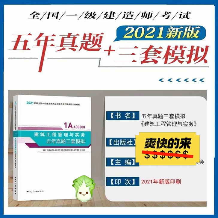2021年建工社一级建造师一建建筑市政机电...