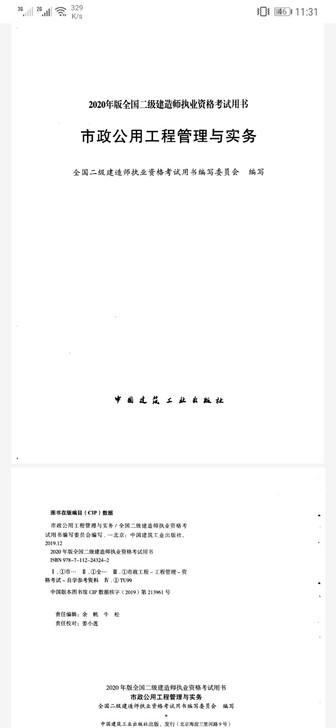 21年 扫描 二级建造师 官方教材 七科全...