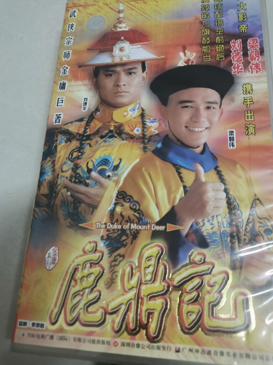 鹿鼎记光盘，金庸系列，蝶片干净无瑕疵划痕播...