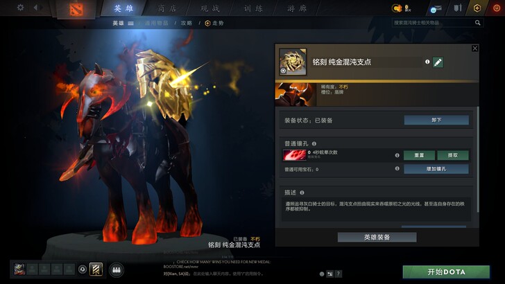 dota2饰品 纯金混沌支点