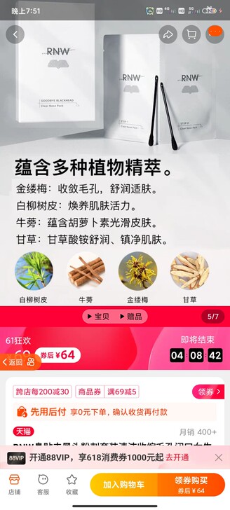 鼻贴10片全新