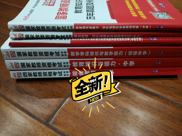 全新