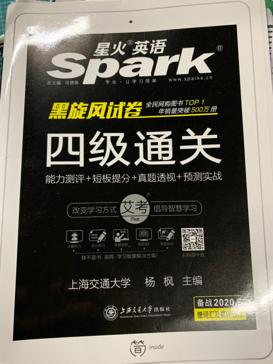 【官方正版】星火英语四级通关真题试卷 英语...