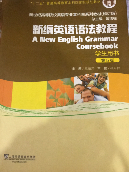 英语专业大学英语语法教材书（内有笔记痕迹）