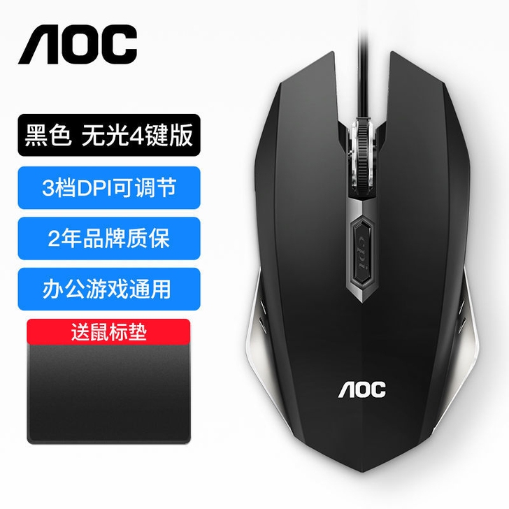 AOC鼠标有线电竞游戏鼠标宏电脑吃鸡鼠标静...