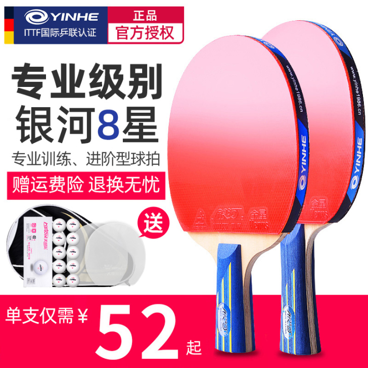 银河 乒乓球成品拍