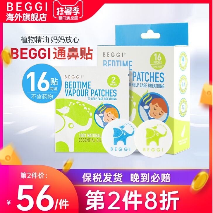 鼻精灵BEGGI通鼻贴宝宝鼻塞贴儿童鼻通贴...