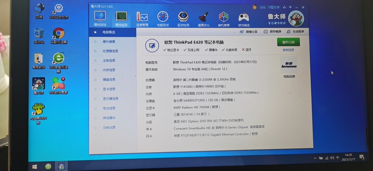 联想thinkpad E420