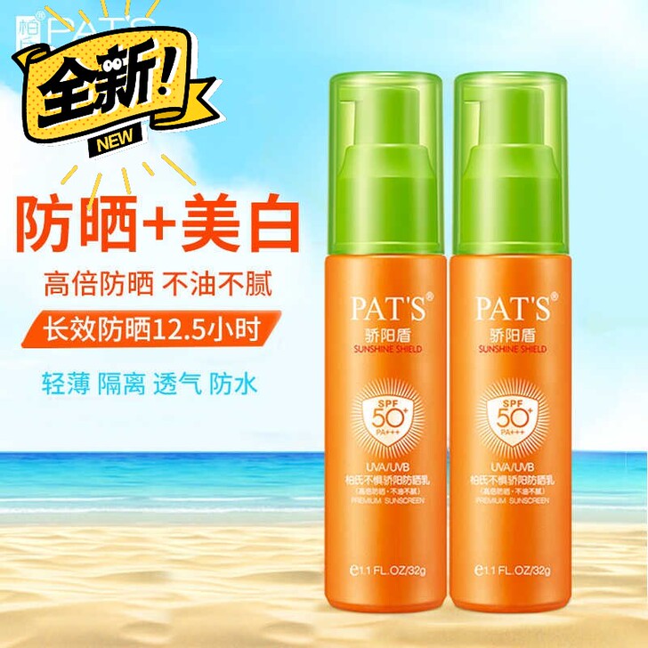全新专柜同款柏氏骄阳盾防晒防晒SPF50倍...