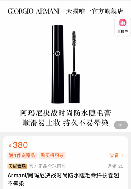Armani/阿玛尼决战时尚防水睫毛膏