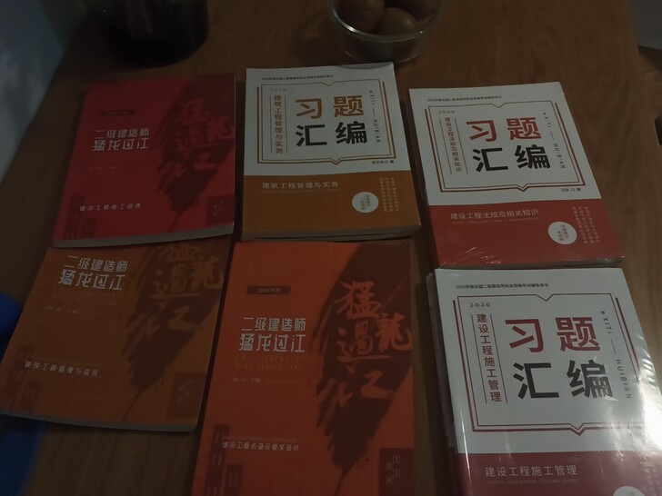 二建建筑类，全册加习题库。