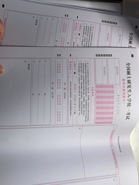 考研数学老版答题卡,一共二十张左右。送十张...