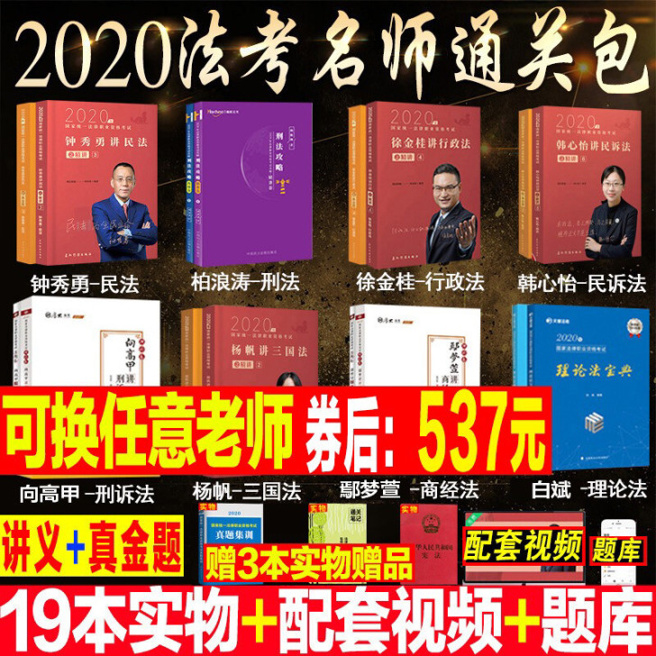 2020年法考