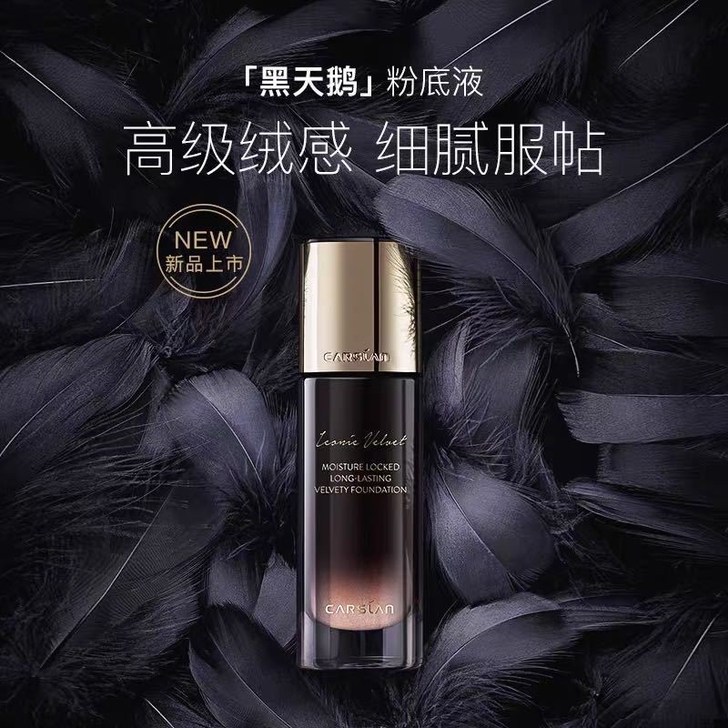 卡姿兰奢绒无痕黑天鹅粉底液遮瑕保湿持久不脱...