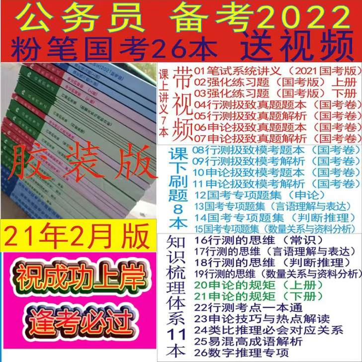 全新2022 国考 980笔试系统班 全2...