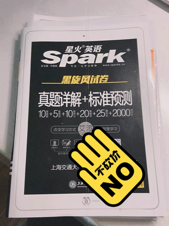 全新正版星火英语四级，备战今年12月英语四...