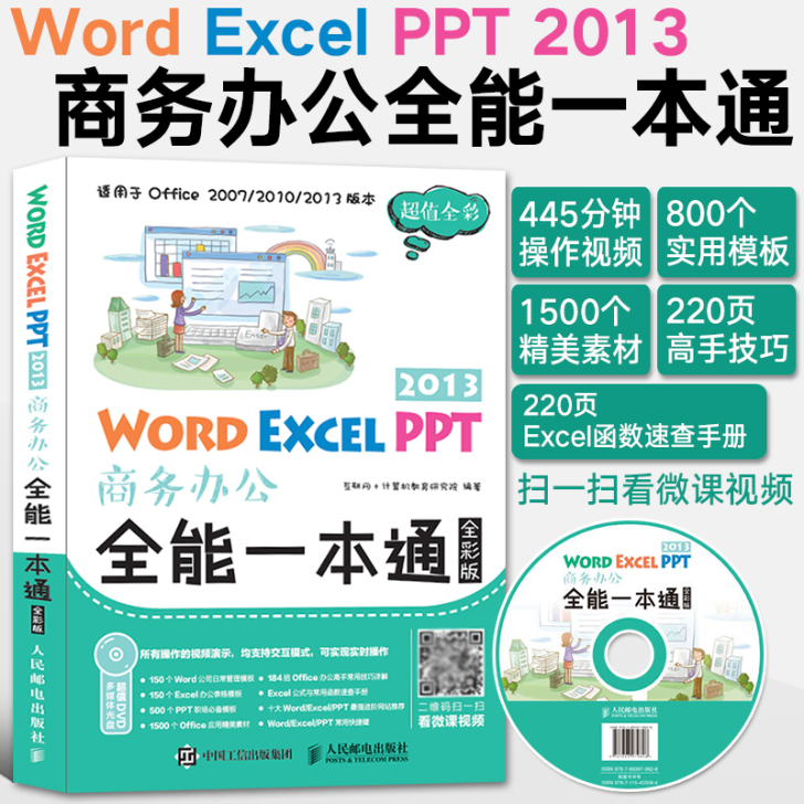 Word Excel PPT 2013商务...