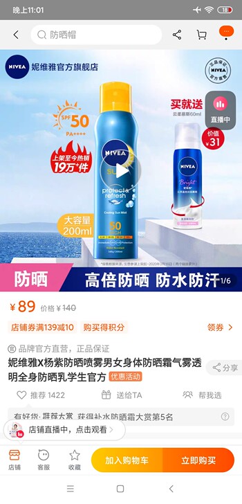 妮维雅X杨紫防晒喷雾男女身体防晒霜气雾透明...