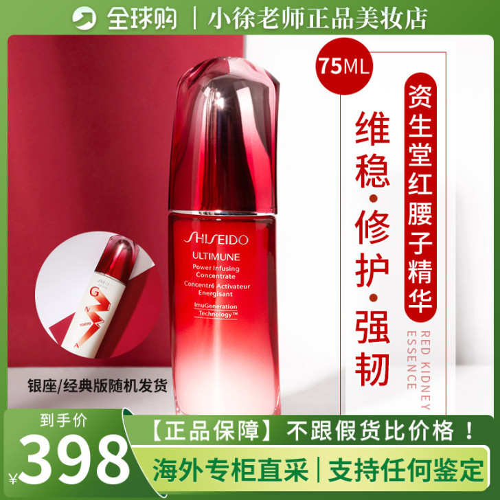 资生堂红妍肌活肌底液75ml 维稳修护补水...